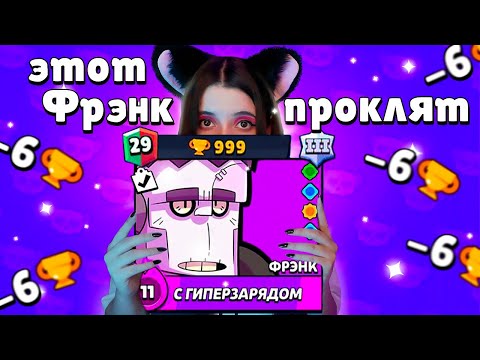 Видео: КАК Я АПАЛА ПРОКЛЯТОГО ФРЭНКА В СОЛО ШД НА 30 РАНГ (чуть не удалила ИГРУ)😭