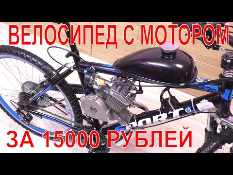 Видео: 🛠СОБИРАЕМ ВЕЛОСИПЕД🚲 С МОТОРОМ🚀 ИЗ КИТАЯ