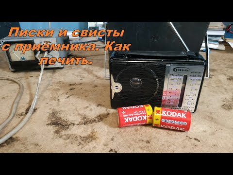 Видео: Китайский приёмник пищит, свистит и заикается.
