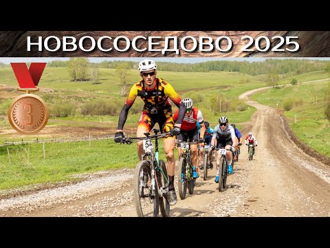 Видео: Strade bianche Новососедово 2025. МТБ Марафон, ОБЗОР