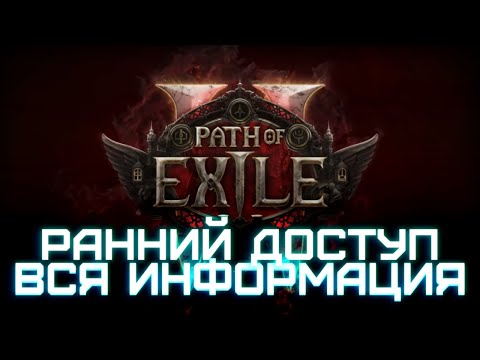 Видео: Path of Exile 2 косплеит SOULSLIKE ! Хорошо или Плохо !?