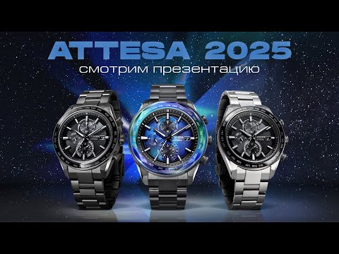 Видео: Смотрим на новые модели Citizen Attesa 2025 AT8314-53L / AT8294-59E / AT8295-56E