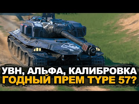 Видео: Нужен ли этот прем - японский Type 57 | Tanks Blitz