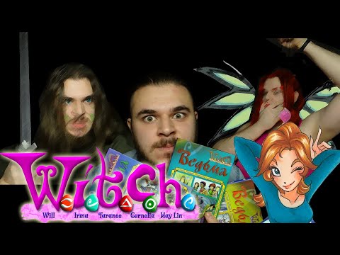 Видео: W.I.T.C.H.(Чародейки) - наглядное сравнение комикса и сериала