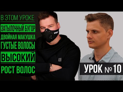 Видео: Как подстричь мужскую Стрижку на средние волосы /by Юрия Жданова /Урок №10/Hancraft.pro