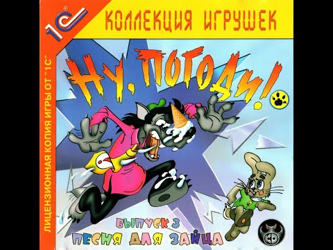 Видео: Ну, Погоди! Выпуск 3   Песня для Зайца