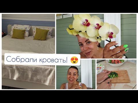 Видео: Влог. Собираем новую кровать, перекрасила кухню!