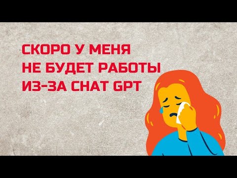 Видео: КАК ЧАТ GPT ОТНИМАЕТ У МЕНЯ ПРОФЕССИЮ РЕПЕТИТОРА #english #английский #chatgpt
