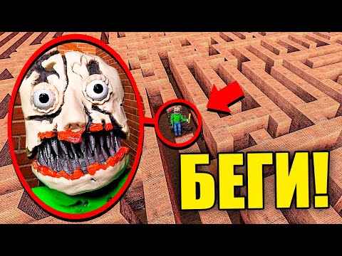 Видео: ЕСЛИ УВИДИШЬ ЭТОГО КОШМАРНОГО БАЛДИ В ЛАБИРИНТЕ, СРОЧНО БЕГИ! УГАР И БЕЗУМИЕ В Garry`s Mod