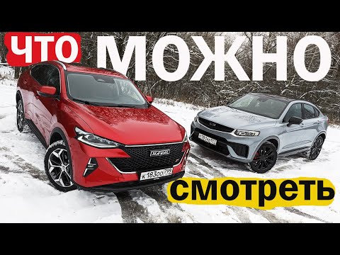 Видео: Если бы МОСКВИЧ был ТАКИМ! Обновлённая Geely Tugella против Haval F7x рестайлинг