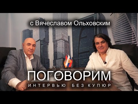 Видео: Вячеслав Ольховский: Моя мечта выступить с концертом произведений Арно Бабаджаняна