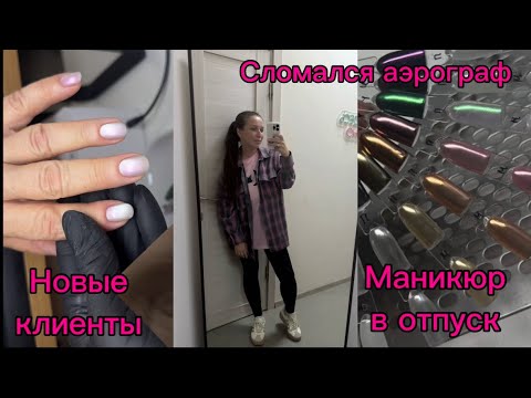 Видео: Будни маникюрщицы
