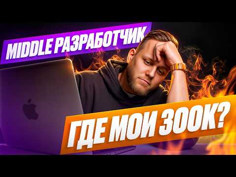 Видео: РЕАЛЬНЫЕ ЦИФРЫ без цензуры! Сколько зарабатывают программисты?