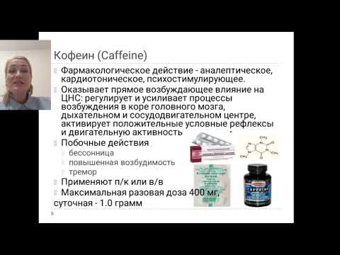 Видео: Лекарственные средства, влияющие на бронхиальную проходимость.