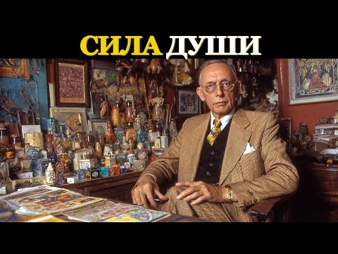 Видео: Истина, Которая Исцеляет Душу | Учение Кейси о Жизни
