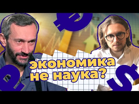 Видео: ►Савватеев доказывает Светову, что экономика не наука