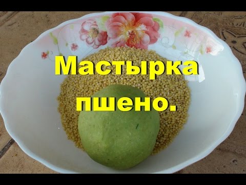 Видео: Супер  насадка для рыбалки (пшено)