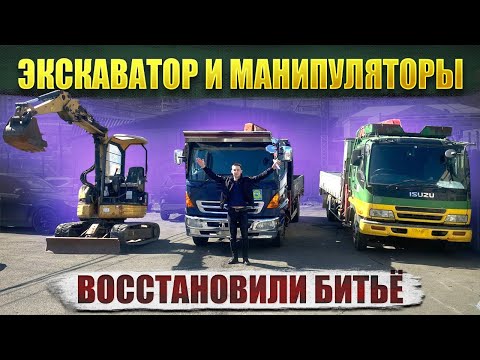 Видео: ЭКСКАВАТОР, МАНИПУЛЯТОРЫ🤯ВОССТАНОВИЛИ БИТЬЁ❌