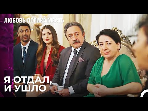 Видео: После Споров - Еще и Запрос Руки  -  Любовь Логика Месть