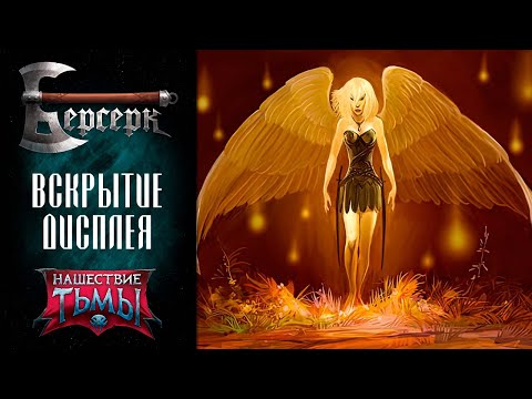 Видео: Крылатая, ты охренела?! Вскрытие дисплея бустеров "Нашествие тьмы" #5
