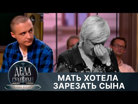 Видео: Дела судебные с Алисой Туровой. Яблоко раздора. Эфир от 12.07.24