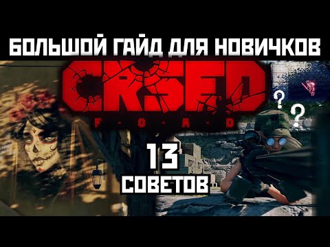 Видео: CRSED: F.O.A.D. / ГАЙД ДЛЯ НОВИЧКА / 13 ОСНОВНЫХ СОВЕТОВ ДЛЯ ОБНОВЛЕННОЙ CUISINE BATTLE ROYALE