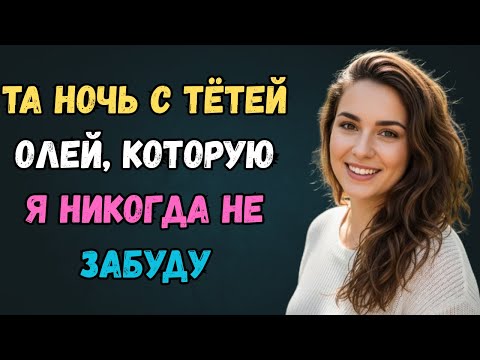Видео: На даче в бане, когда никого не было... любовная история