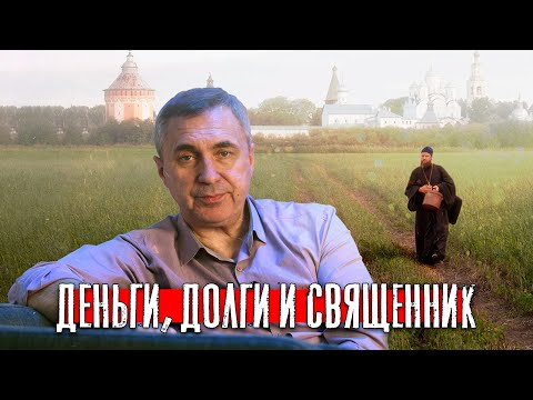 Видео: Поучительная история от священника о расточительстве
