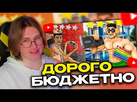 Видео: ФИСПЕКТ СМОТРИТ: САМЫЙ ДЕШЕВЫЙ И САМЫЙ ДОРОГОЙ СПОСОБ ИГРАТЬ