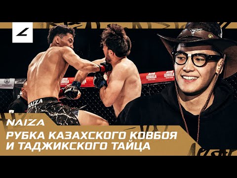 Видео: КОЙБОЙ против ТАЙЦА!ДРАЛИСЬ на ХАРАКТЕРЕ! DULAT KENESBEKOV vs YUNUS SHOMURADOV
