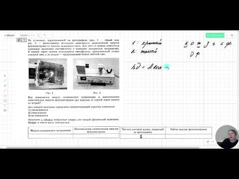 Видео: Решение задач по теме: "Фотоэффект. Уравнение фотоэффекта А. Эйнштейна"