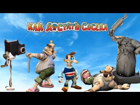 Видео: Соседу очень не повезло новые приколы как достать соседа от Madflash88!