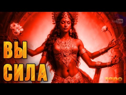 Видео: ‼️ВЫ СИЛЬНЕЕ, А НЕ ОНИ‼️🔮🔮🪬🪬🔱🔱🆘🔥🕊️⚡️ПРИЧИНЫ ПРОИСХОДЯЩЕГО🌪️