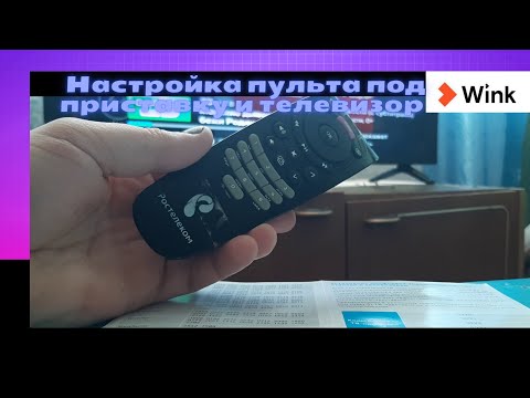 Видео: Подробная настройка пульта ростелеком