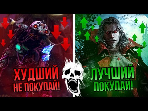 Видео: ХУДШИЕ и ЛУЧШИЕ маньяки для покупки в Dead by Daylight | Какого маньяка стоит купить в ДБД?