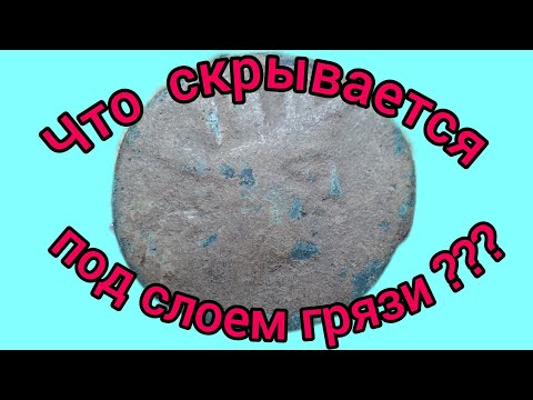 Видео: Чистка древнегреческой бронзовой монеты! cleaning an ancient coin!