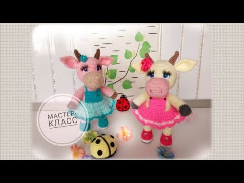 Видео: МК Корова Звездочка крючком Часть первая Символ 2021г