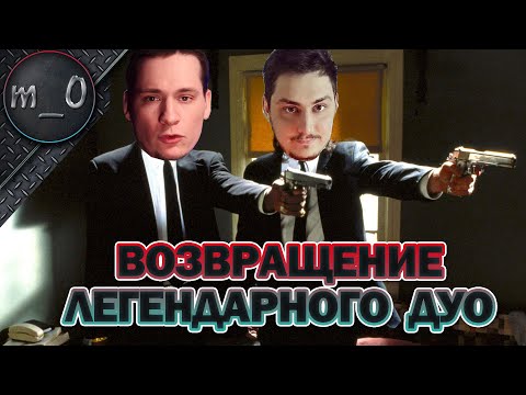 Видео: Возвращение ЛЕГЕНДАРНОГО дуо / BULLSEYE + makataO / BEST PUBG