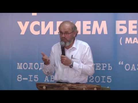 Видео: Василий Бобко / Среда (утро) 12 августа 2015 / Молодёжный Лагерь ОАЗИС