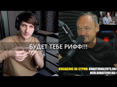 Видео: FREDGUITARIST пытается манипулировать!!!