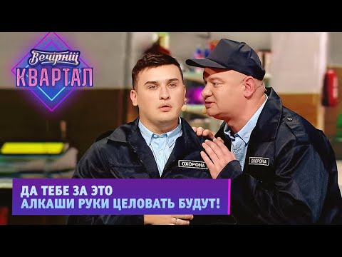 Видео: Старый охранник учит молодого быть борзым | Новый Вечерний Квартал 2021