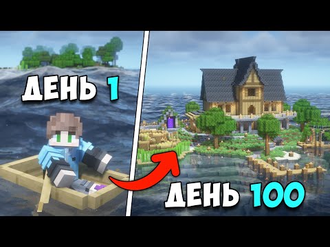 Видео: 100 дней на Острове в Майнкрафт Хардкор 1.21!
