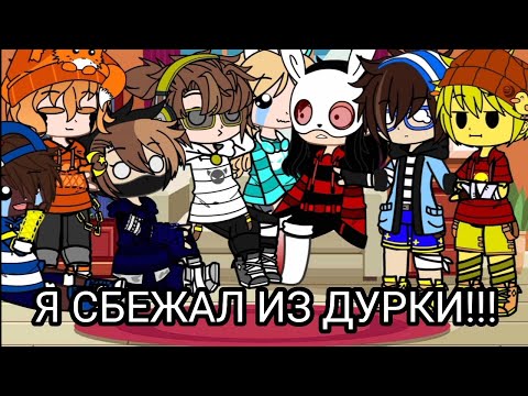 Видео: АСК!!! Неужели! По шипам Грайм, Ромберг, Пурфи!