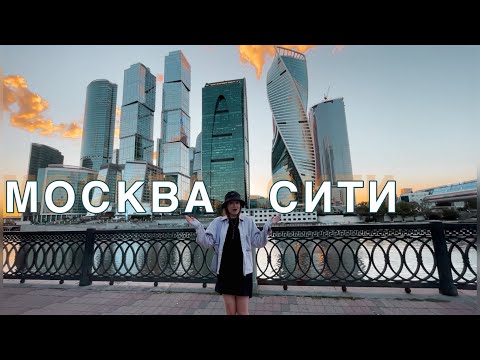 Видео: Москва сити | Все башни