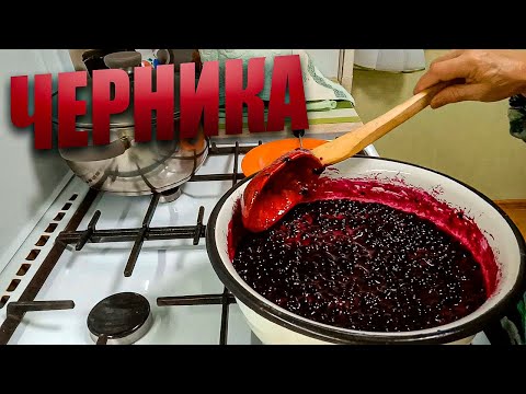 Видео: Черника в собственном соку! Консервация на зиму