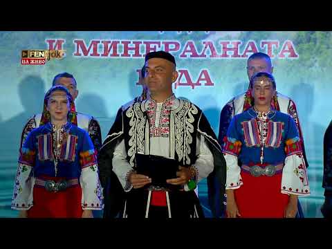 Видео: Празник на град Девин и минералната вода - на живо / 09 август 2025