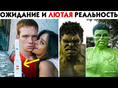 Видео: 55 ЛЮТЫХ РАЗОЧАРОВАНИЙ! ОЖИДАНИЕ И РЕАЛЬНОСТЬ