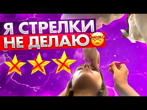 Видео: «Я СТРЕЛКИ НЕ ДЕЛАЮ» НАДМЕННЫЙ ВИЗАЖИСТ/ ОБЗОР САЛОНА КРАСОТЫ В ПЕТЕРБУРГЕ