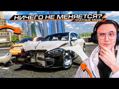 Видео: ЛУЧШИЕ ПЛАТНЫЕ МОДЫ на MERCEDES?... BEAMNG DRIVE МОДЫ
