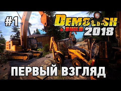 Видео: Demolish & Build 2018 #1 Первый взгляд